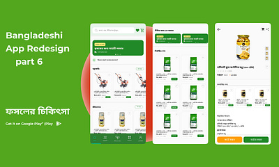 Fosholer Chikitsha – Smart & Seamless Agri E-Commerce Experience animation app design branding clean ui design figma graphic design illustration logo motion graphics personal finance ui ui design