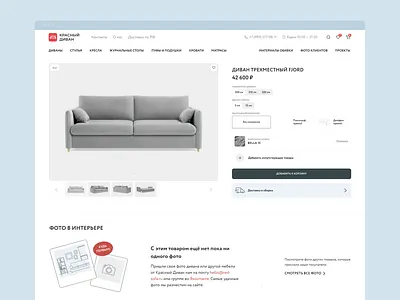 Red Sofa - ecommerce site ui web