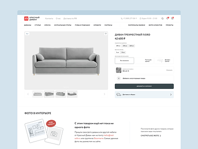 Red Sofa - ecommerce site ui web