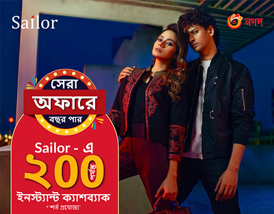 NAGAT/SAILIOR cashback offer post design (This it just a design bangladesh design cashback graphic design illustration offer social media post design taka cashback