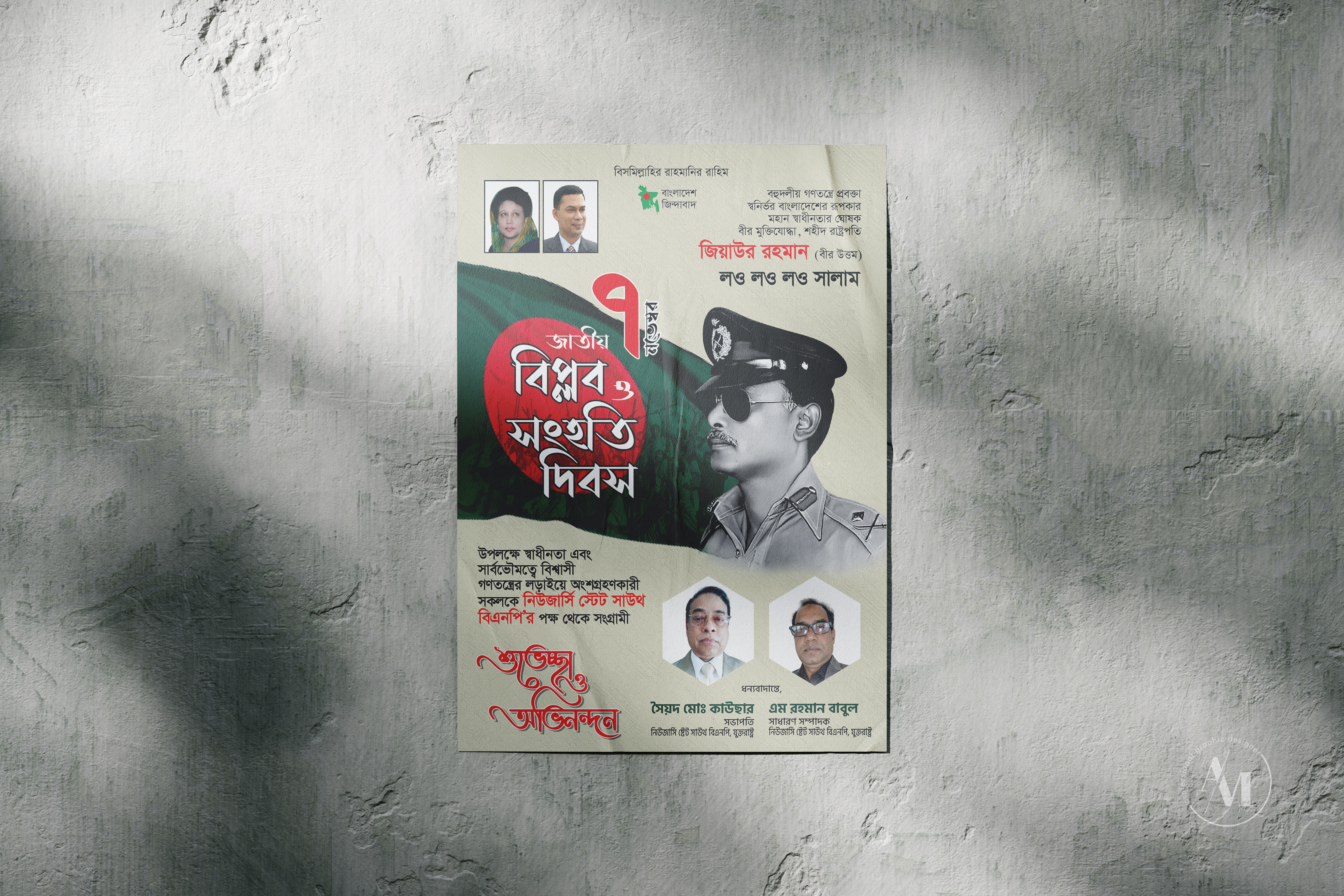 BNP Poster bnp bnp poster graphic design poster poster design বিএনপি পোষ্টার
