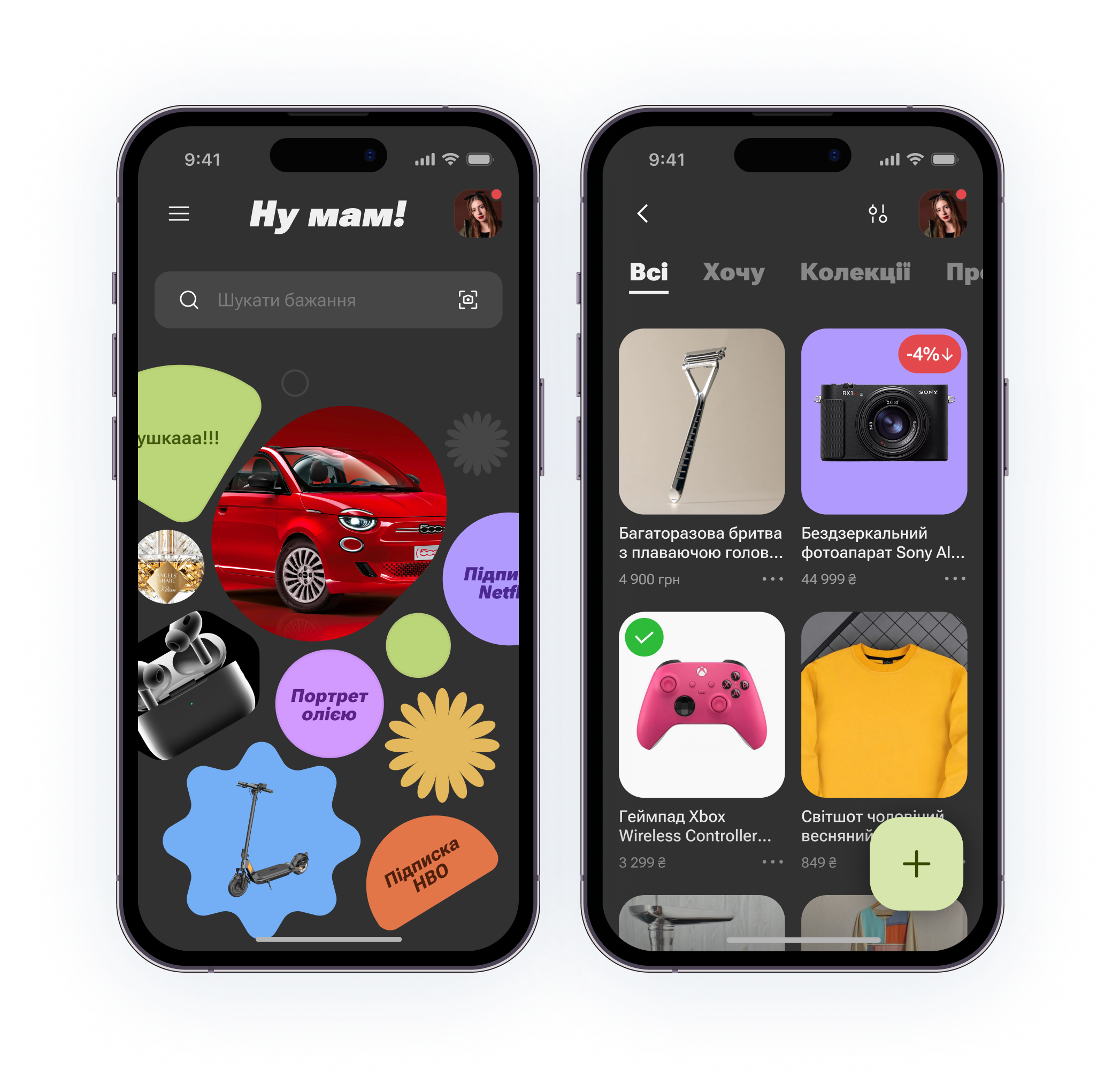 Ну мам! Концепт вішліста | Hyperactive Design Contest concept ui wishlist