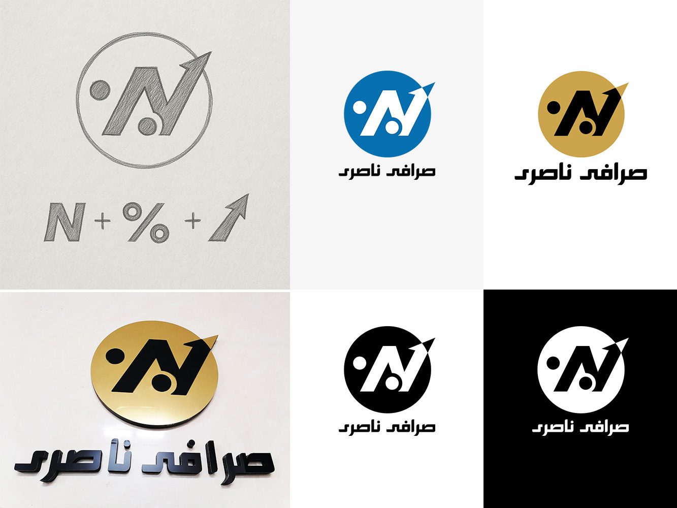 Naseri Exchange | Logo Design brand identity designer branding exchange logo design logo design طراحی لوگو طراحی لوگو تجاری طراحی لوگو صرافی