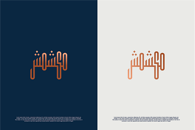 ARABIC TYPOGRAPHY ( مکشمش ) arabic calligraphy arabic logo arabic typography arabiccalligraphy arabicdesign arabiclogodesign arabictypography branding creativedesign design graphicdesign illustration logo logo design minimalist logo typography ui