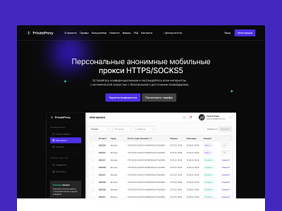 Разработка веб-платформы: Private Proxy Platform development laravel mobile mobileversion platfrom proxy site ui ux vpn web webdesign webdevelopment webplatform webversion вебплатформа мобильнаяверсия платформа разработка фигма
