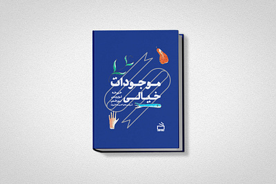 The Book of Imaginary Beings book book cover graphic design illustration layout