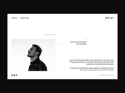 Ron Cohen website concept | רון כהן קונספט לאתר hero section home page producer rapper tattoo artist ui website