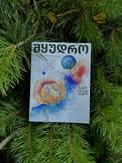 MQUDRO – An Illustrated Magazine cozy design editorial fonts graphic design illustration journal magazine typography