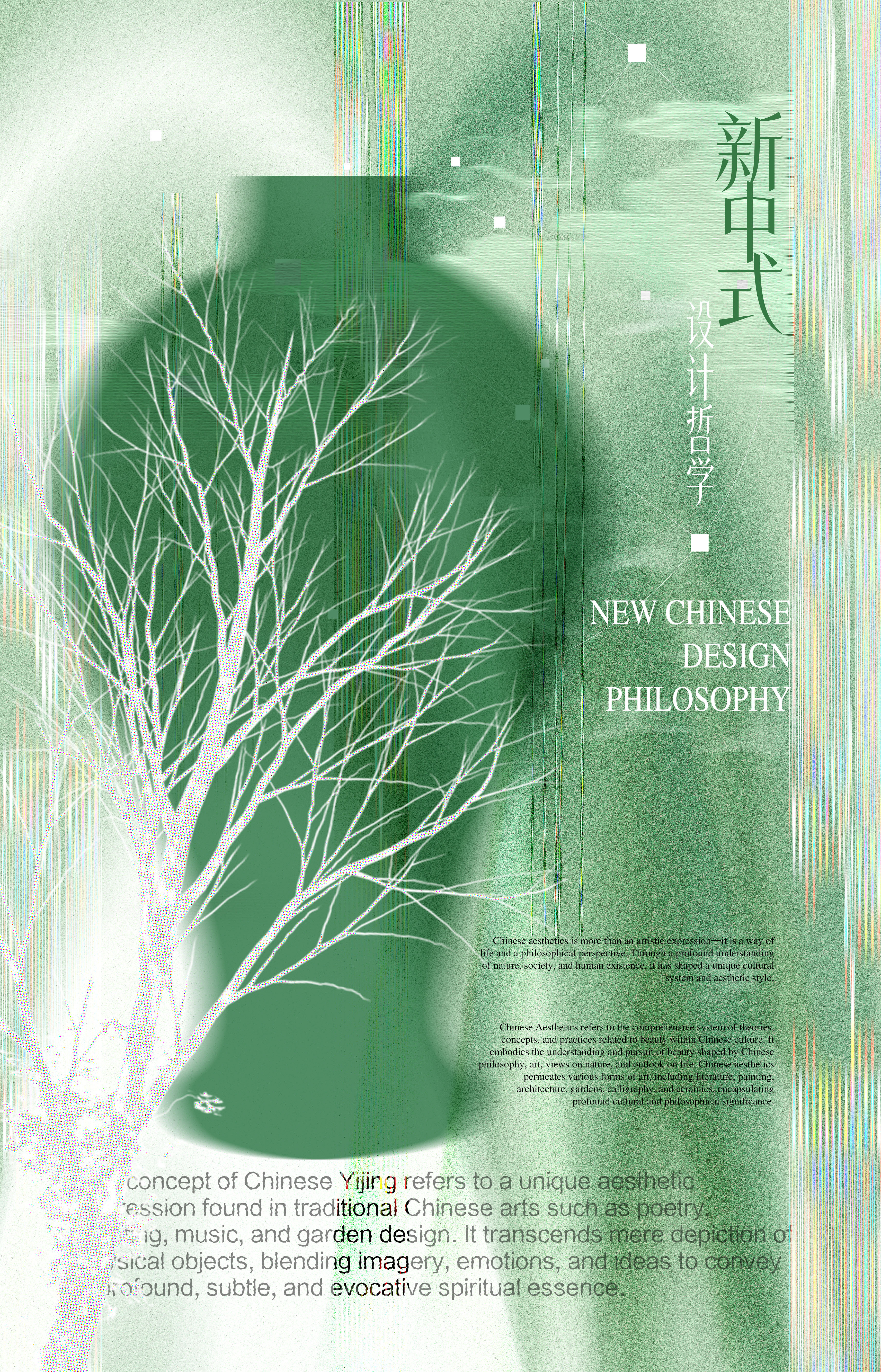 新中式设计哲学 branding china color design graphic inspiration poster shape visual