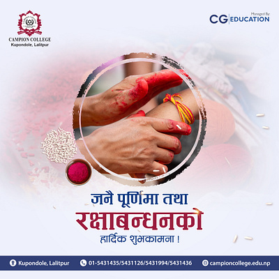 janai purnima and rakshabandhan design graphic design janai purnima rakshabandhan social media post