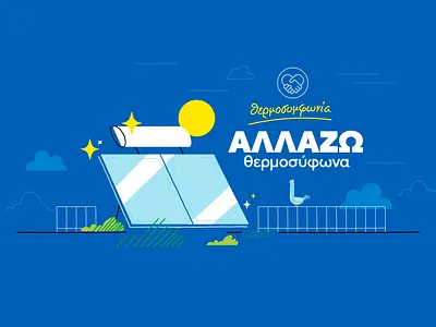 Praktiker: θερμοσυμφωνία energy evge faze illustration praktiker recycle solar