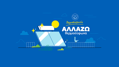 Praktiker: θερμοσυμφωνία energy evge faze illustration praktiker recycle solar