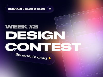 Weekly Design Contest [Week #2] contest ui