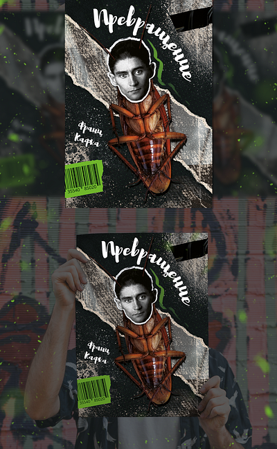 Плакат к повести Франца Кафки «Превращение» app branding design graphic design illustration logo typography ui vector