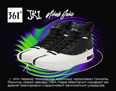 Infographics for 361 brand marketplaces / Инфографика branding design graphic design shoes social ui