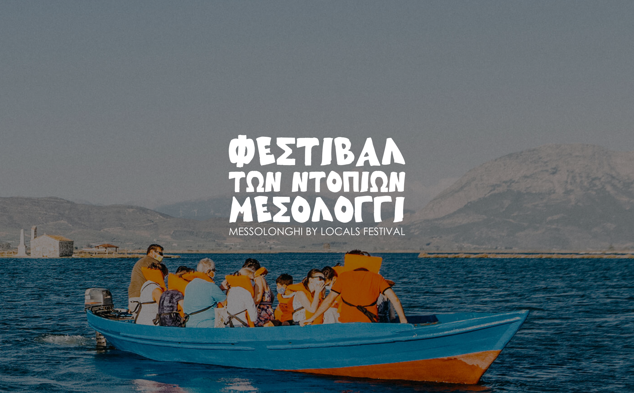 Greek Festival Logo bold font cultural festival event logo festival logo greek festival greek logo logo messolonghibylocals word logo workmark