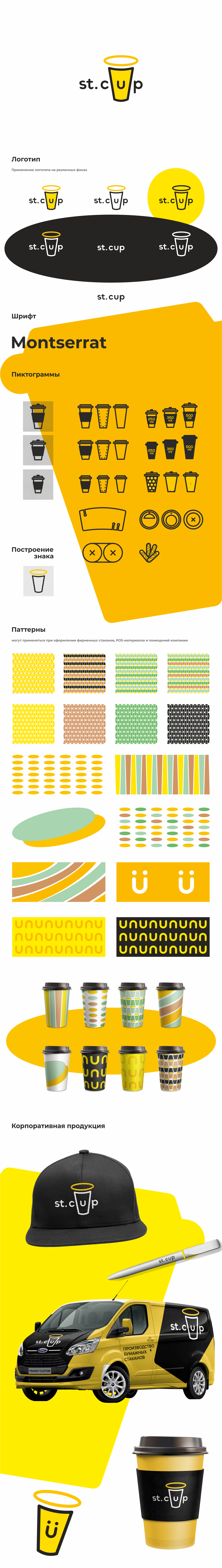 st. cup Identity for a paper cup manufacturer (St. Petersburg) branding design graphic design logo naming vector