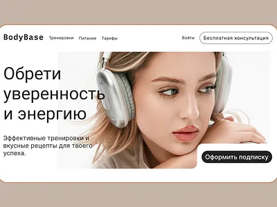 Здоровье. Спокойствие. Энергия. В одном дизайне design webdesign