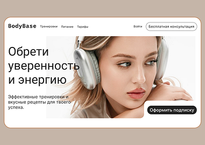 Здоровье. Спокойствие. Энергия. В одном дизайне design webdesign