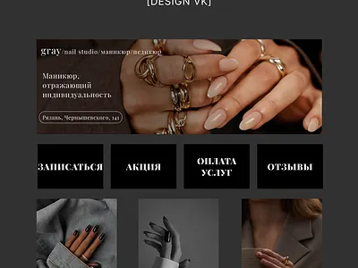 Элегантный дизайн для сообщества маникюрной студии design webdesign