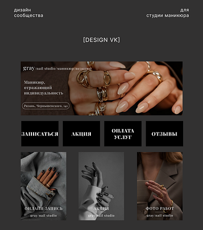 Элегантный дизайн для сообщества маникюрной студии design webdesign