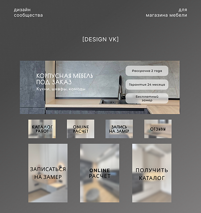 Функциональность и стиль: оформление сообщества для мебельного б design webdesign