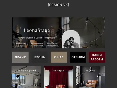 Эстетика через объектив: оформление ВК для фотостудии design webdesign
