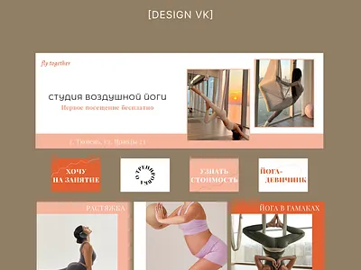 Визуал, парящий в воздухе: дизайн для студии йоги design webdesign