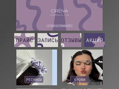Современный стиль для студии красоты design webdesign