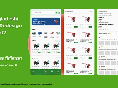 Fosholer Chikitsa – Redesigning Agricultural Shopping Experience agriculture app design bangladesi app branding clean ui design figma illustration logo mobile app personal finance redesign ui ui design user interface