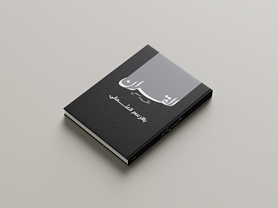 AL QUR'AN MINIMALIST COVER al quran arabic arabic book cover arabic layout book cover islamic