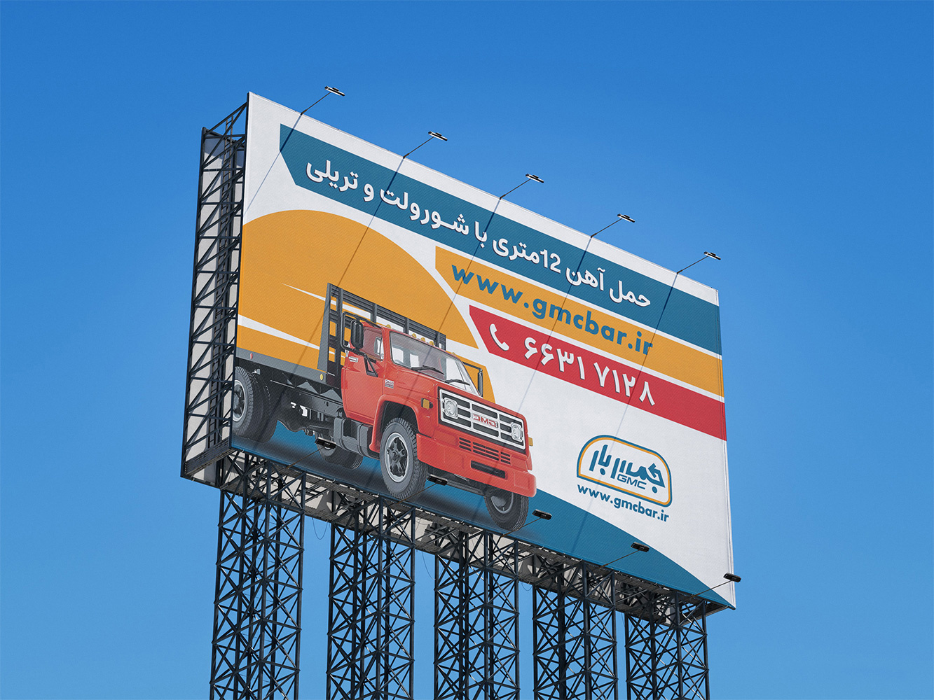 GMCBAR Billboard Design advertising banner design branding design freelance designer gmcbar billboard design graphic design graphic designer illustration طراحی بنر تبلیغاتی طراحی بیلبورد