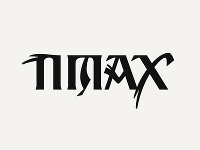Lettering Challenge: Exploring Ukrainian Typographic Identity adobe illustrator branding cyrillictype graphic design identity letter lettering logo type typeface typography visual identity