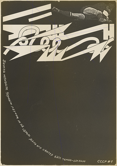 Лев Яшин CCCP #1 branding concept design graphic illustration poster sport typography