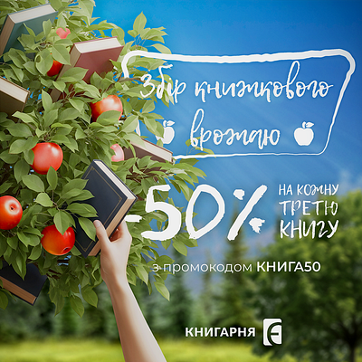 Boockstore Advert Banner advert banner