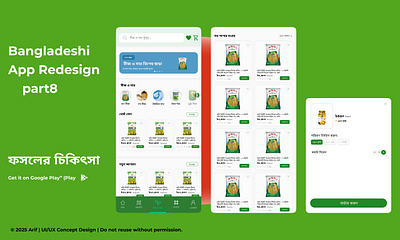 Fosholer Chikitsa – Agro Product UI Redesign (Part 8) app design brand branding cart page clean ui design figma home page illustration logo personal finance redesign ui ui design user interface