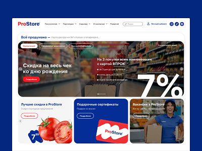 Разработка корпоративного сайта: Prostore corporatesite development figma food hypermarket laravel shop site ui uidesign ux uxdesign webdesign webdevelopment вебдизайн гипермаркет корпоративныйсайт разработка фигма