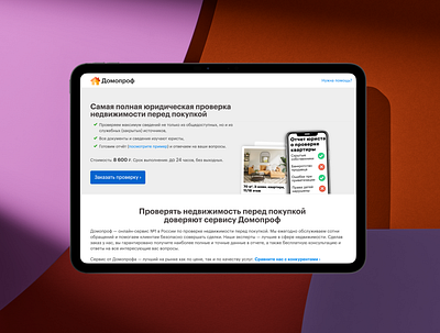 Website & logo design for Domoprof legaltech