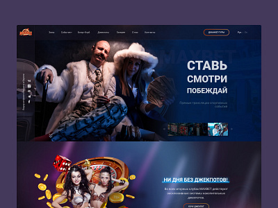 Разработка корпоративного сайта: MaxBet casino corporatesite development events figma games laravel onlinecasino ui uidesign ux uxdesign webdesign webdevelopment website деньги казино корпоративный сайт онлайнигры разработка