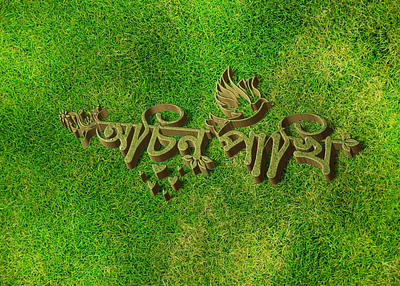 Ochin Pakhi Logo Design bangla calligraphy bangla typography bangla typography logo brand identity branding design graphic design identity illustration lettering logo logo design logos logotype mockup design ochin pakhi ochin pakhi logo design typography ui ux