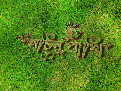 Ochin Pakhi Logo Design bangla calligraphy bangla typography bangla typography logo brand identity branding design graphic design identity illustration lettering logo logo design logos logotype mockup design ochin pakhi ochin pakhi logo design typography ui ux