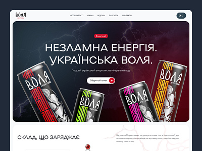 Volya — Energy Drink with Ukrainian Spirit branding concept design drink energy figma homepage ua ui ukraine ux water web