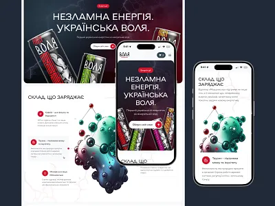 Volya – Energy Drink Landing Concept ai branding cards concept design desktop drink energy figma header hero homepage illustration mobile ui ukraine ux water web