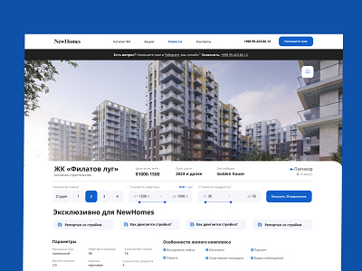 Разработка веб-платформы: NewHomes development figma flats laravel platfrom ui uidesign ux uxdesign web webplatfrom website жилыекомплексы жилье каталог квартиры новостройки разработка ташкент фигма