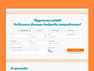 Разработка платформы и мобильного приложения: Бурханка Тревел android app catalog development ios laravel mobileapp mobileversion tourism tourists trips ui uidesign ux uxdesign web website байкал жилье путешествия