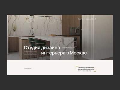Разработка корпоративного сайта: Дизайн студия corporatesite designstudio development figma flats interior interiordesign laravel ui uidesign ux uxdesign декор дизайнинтерьера дизайнстудия каталог мебель портфолио разработка студия