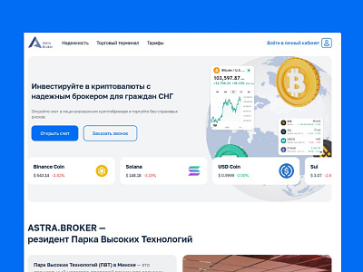 Разработка корпоративного сайта: АстраБрокер crypto cryptocurrency currency development finance investments investors laravel platfrom ui uidesign ux uxdesign web webplatfrom website инвестирование разработка торговля финанты