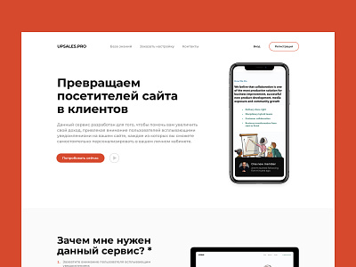 Разработка SaaS: Upsales Pro business conversion development laravel marketing marketingtools platform saas ui uidesign ux uxdesign web webplatform website инструментымаркетинга конверсия маркетинг платформа разработка