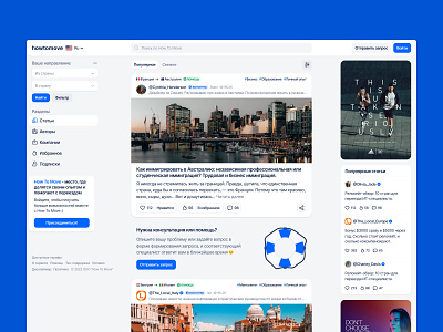 Разработка веб-платформы: How To Move countries figma help laravel mobile mobileversion platfrom relocation reports travelling ui uidesign ux uxdesign webplatform website переезд помощь статьи фигма