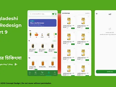 Fosholer Chikitsha App Cart Page UI design (part 9) app design bangladesi app clean ui design figma mobile app mobile ui personal finance redesign ui ui design user interface ux design